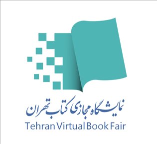 آغاز به کار اولین نمایشگاه مجازی کتاب از ۳۰ دی ماه