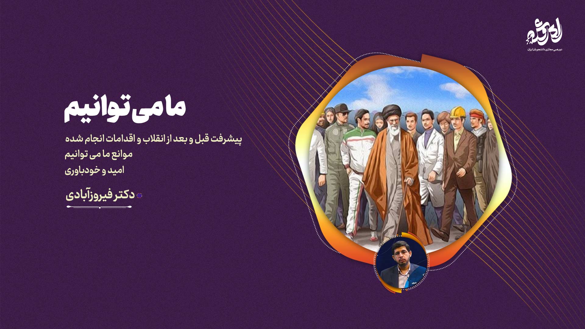 ما می‌‌ توانیم