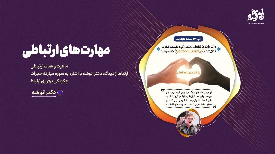 مهارت های ارتباطی