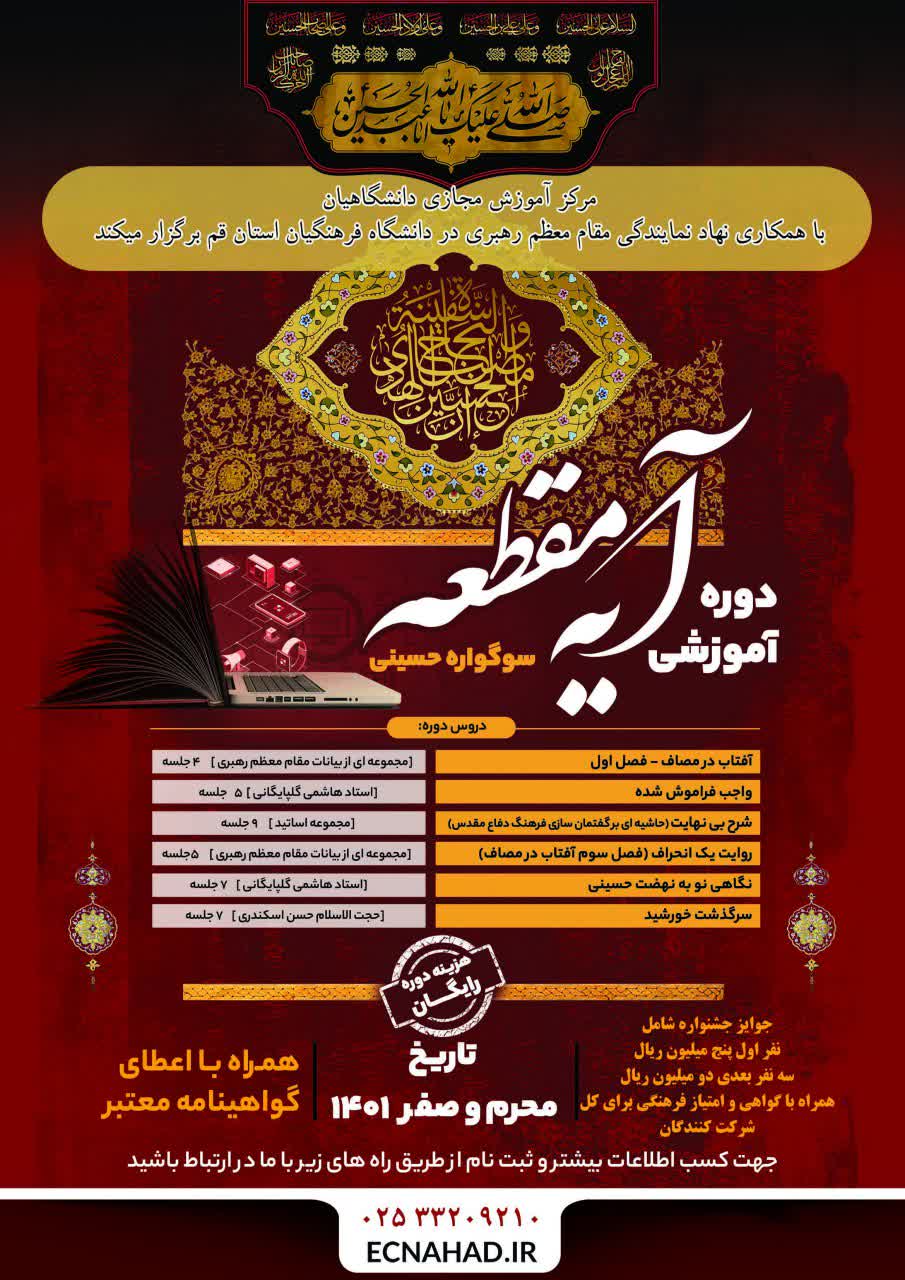 آیه مقطعه