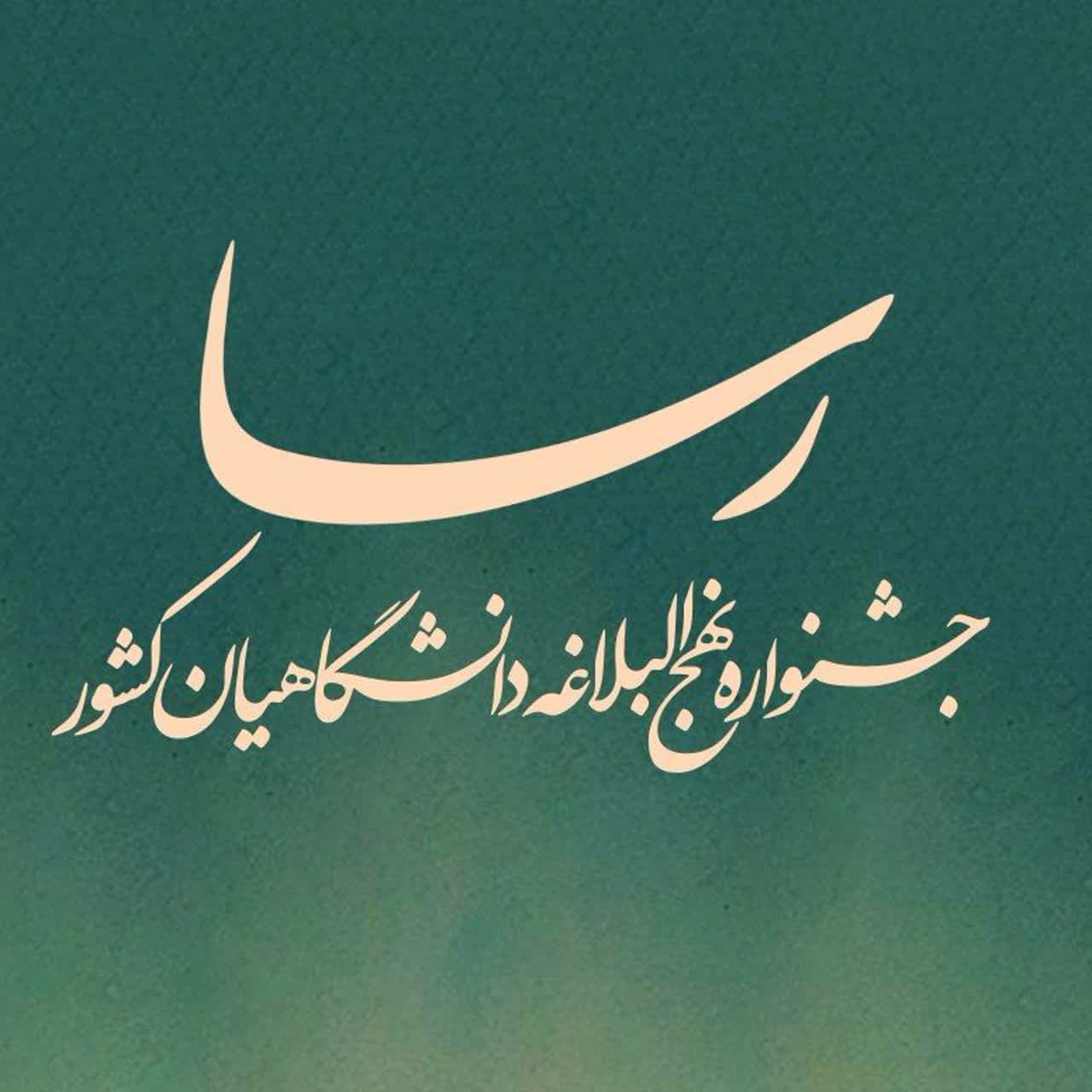 خاطرات سعد آباد
