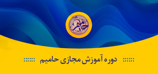 حامیم