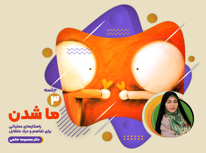 ما شدن