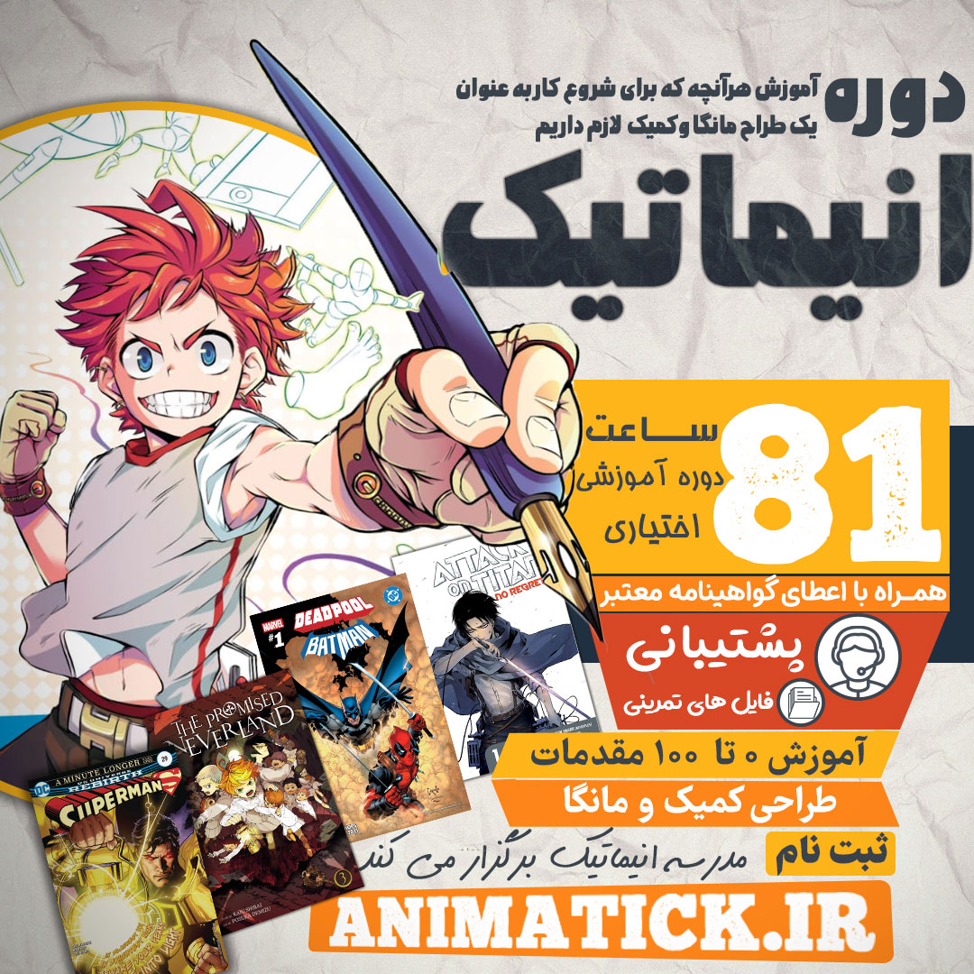 دوره انیماتیک