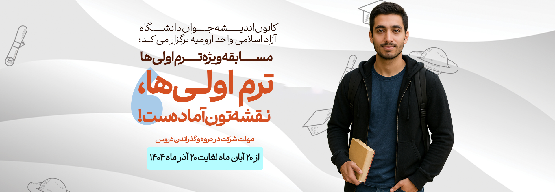 ترم اولی ها